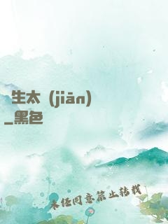 長生太監(jiān)
