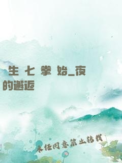 長生從七傷拳開始