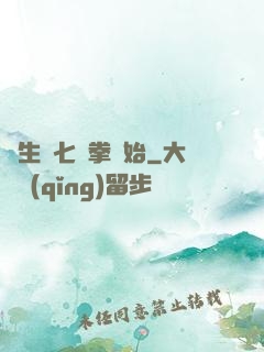 長生從七傷拳開始