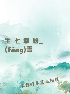 長生從七傷拳開始