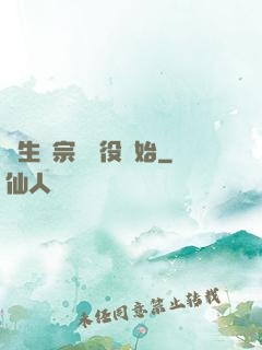 長生從宗門雜役開始