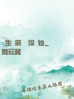 長生從宗門雜役開始