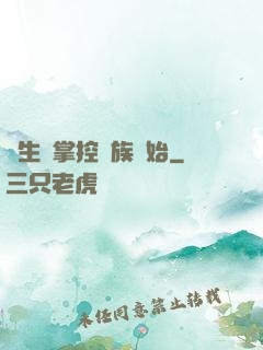 長生從掌控蟲族開始