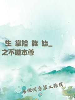 長生從掌控蟲族開始