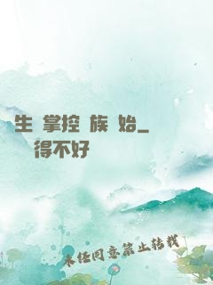 長生從掌控蟲族開始