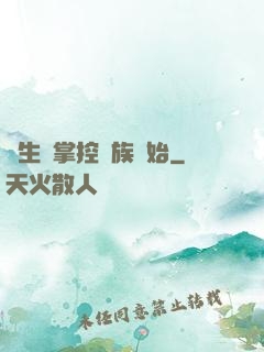 長生從掌控蟲族開始