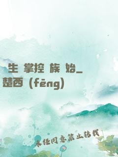 長生從掌控蟲族開始