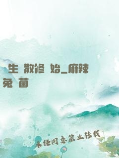 長生從散修開始