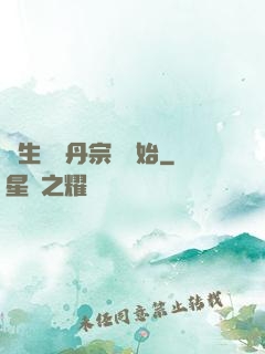 長生從煉丹宗師開始