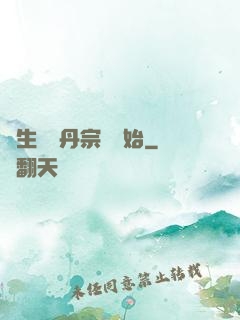 長生從煉丹宗師開始