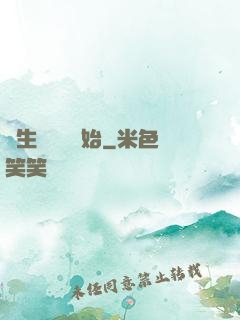 長生從煉蠱開始