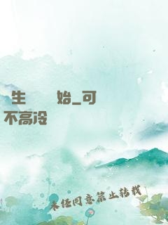 長生從獵戶開始