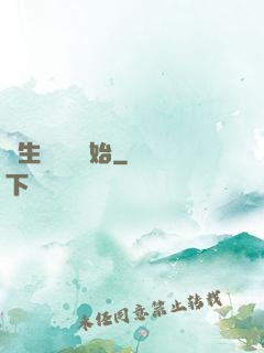 長生從獵戶開始