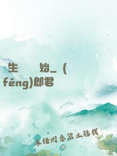 長生從獵戶開始