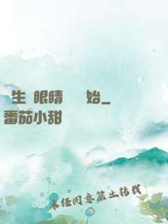 長生從眼睛異變開始