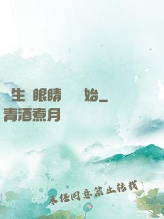 長生從眼睛異變開始