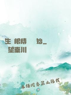 長生從眼睛異變開始