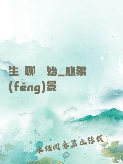 長生從聊齋開始