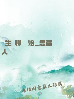 長生從聊齋開始