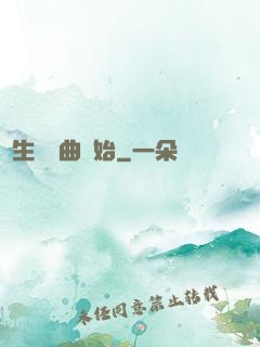 長生從聽曲開始
