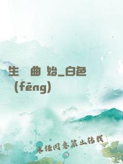 長生從聽曲開始