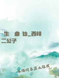 長生從聽曲開始