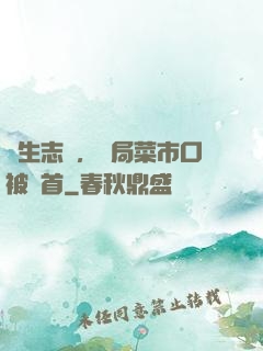 長生志異，開局菜市口被斬首