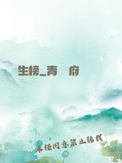長生榜