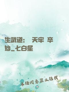 長生武道：從天牢獄卒開始
