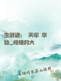 長生武道：從天牢獄卒開始