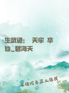 長生武道：從天牢獄卒開始