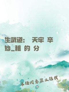 長生武道：從天牢獄卒開始