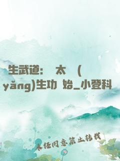 長生武道：從太極養(yǎng)生功開始