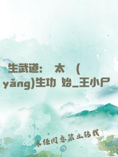 長生武道：從太極養(yǎng)生功開始