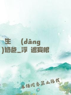 長生歸來當(dāng)奶爸