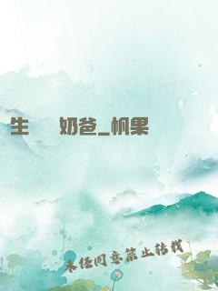 長生歸來當奶爸
