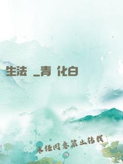 長生法師