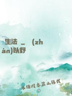 長生法師