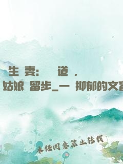 長生納妻：廣納道侶，姑娘請留步