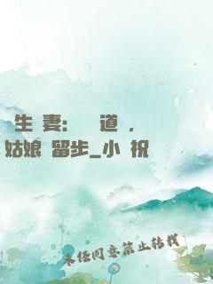 長生納妻：廣納道侶，姑娘請留步