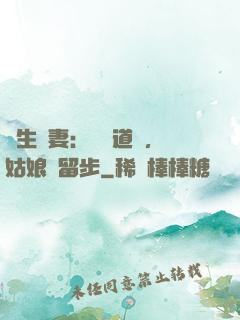 長生納妻：廣納道侶，姑娘請留步