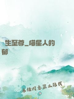 長生至尊