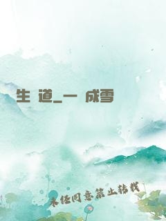 長生證道