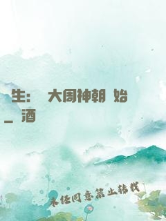 長生：從大周神朝開始