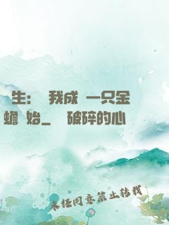 長生：從我成為一只金蟾開始