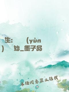 長生：從氣運(yùn)詞條開始