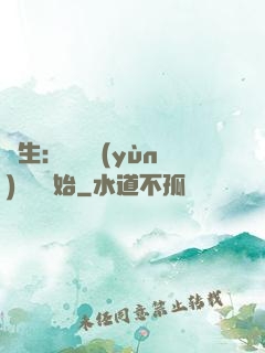 長生：從氣運(yùn)詞條開始