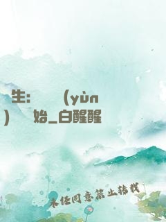 長生：從氣運(yùn)詞條開始