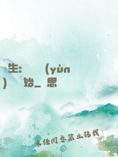 長生：從氣運(yùn)詞條開始