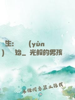 長生：從氣運(yùn)詞條開始